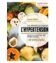 Les aliments qui soignent l'hypertension